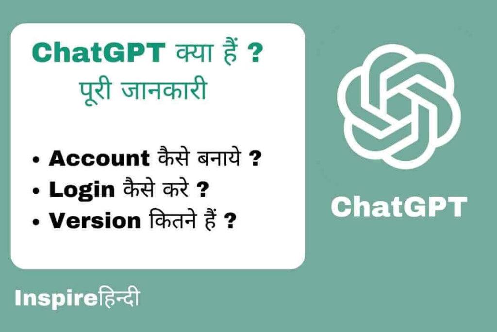 ChatGPT full details in hindi, how to use chat gpt, chatgpt prompt