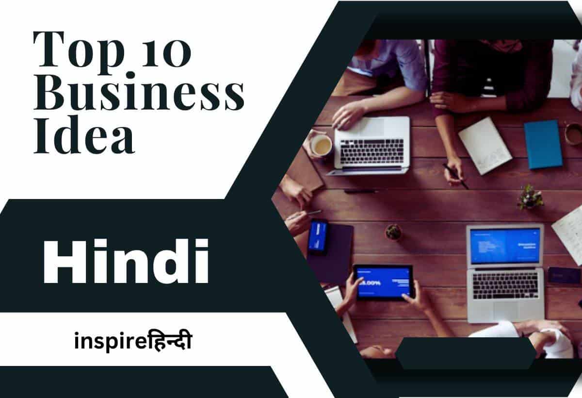 Top 10 Business ideas in Hindi, Business Idea, Business Motivation