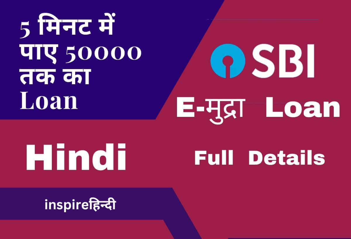 SBI E MUDRA LOAN